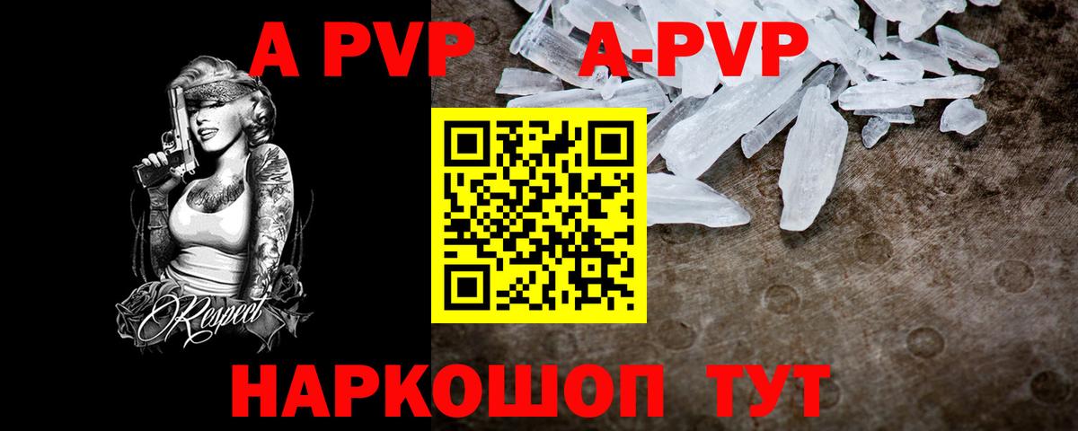 A PVP крисы CK  Alpha-PVP Crystall  Alpha-PVP Crystall  Вход с VPN  Котовск 