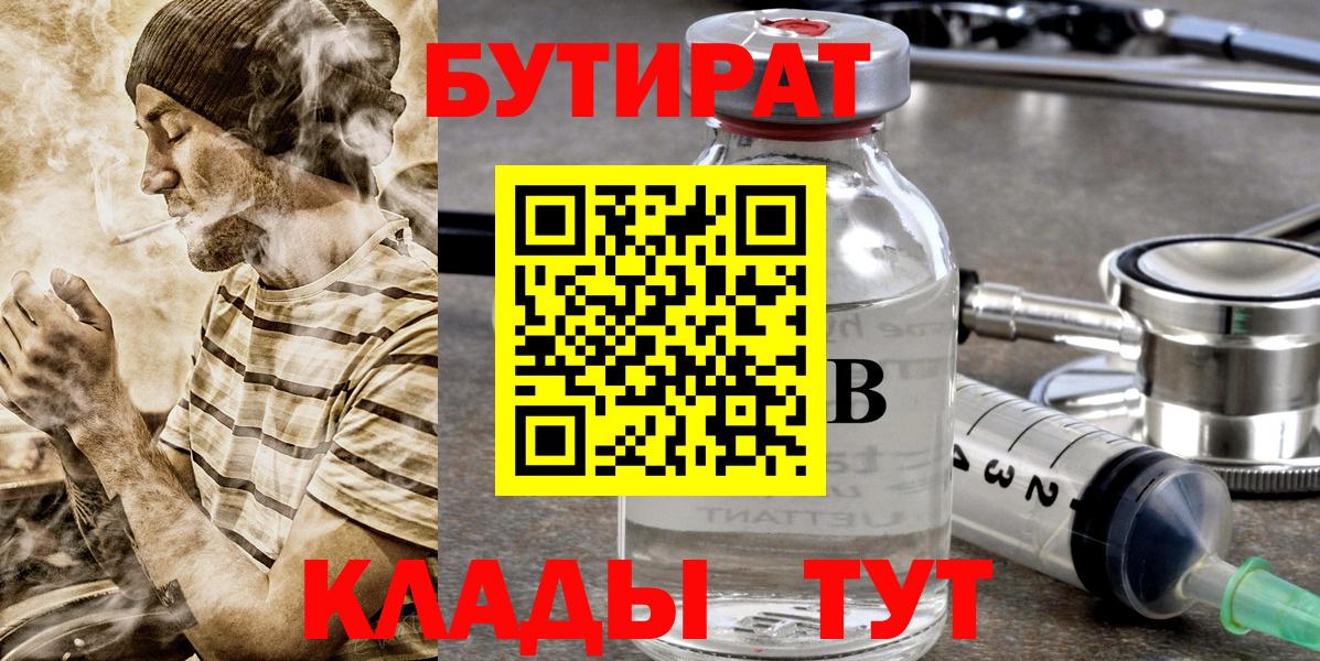 Котовск  Бутират BDO 33%  Вход с VPN 