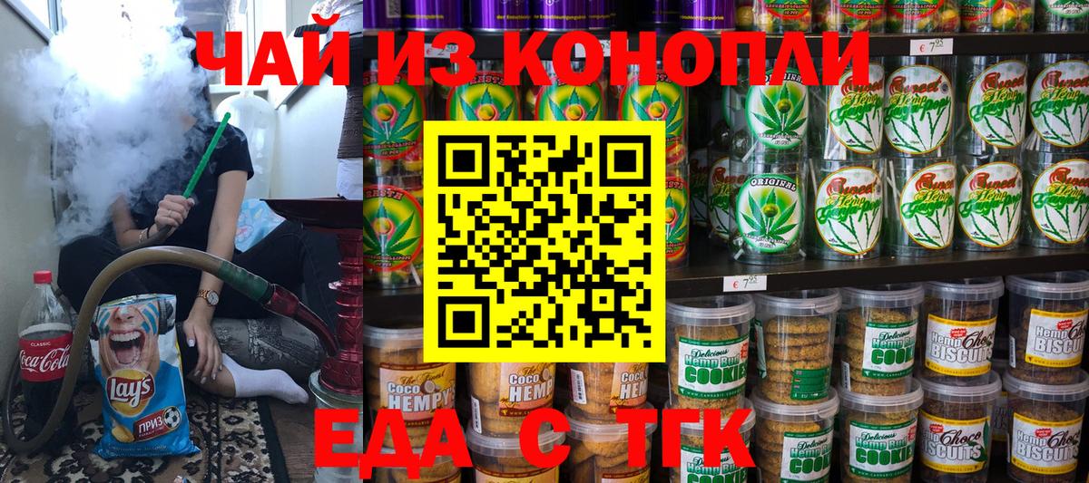 Котовск  Печенье с ТГК марихуана  Вход с VPN 
