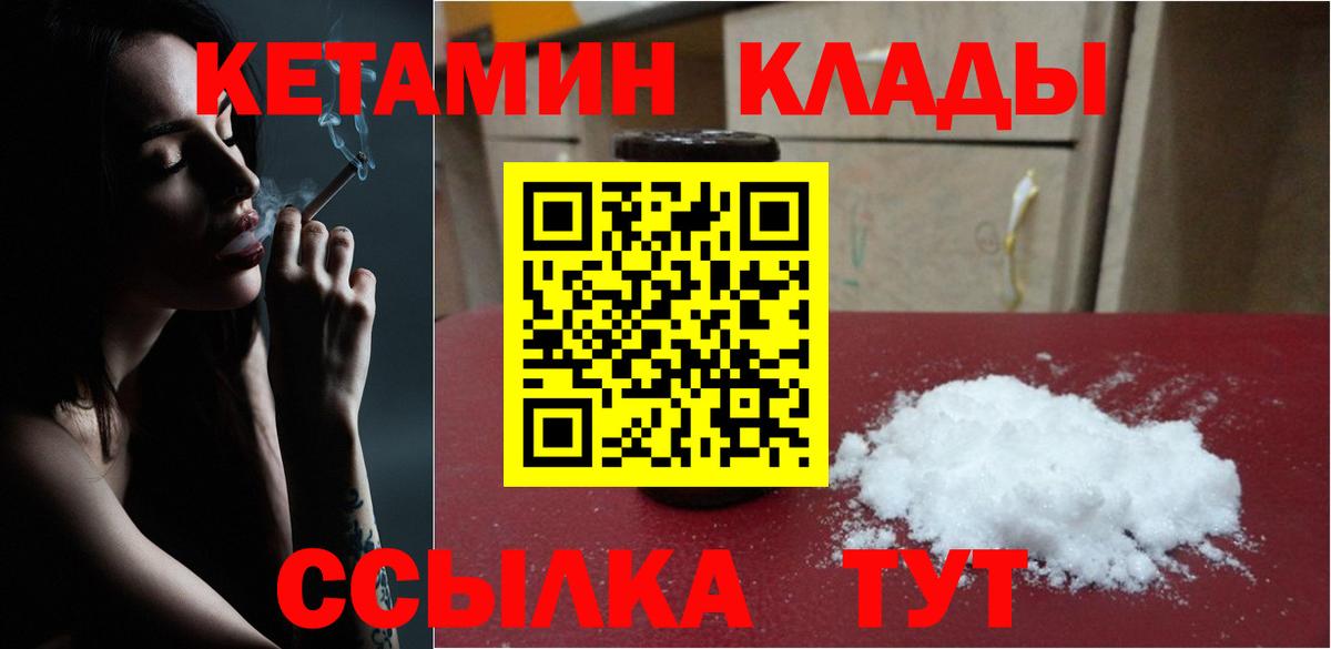 Кетамин ketamine Котовск