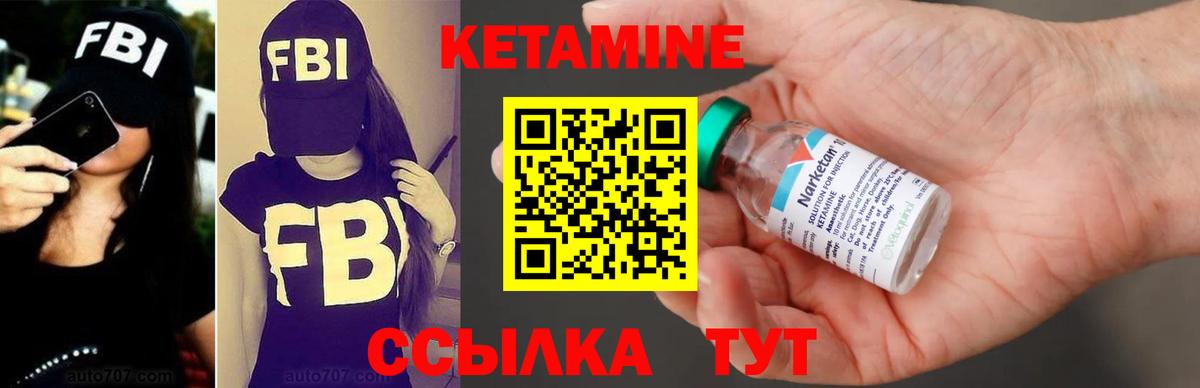 Кетамин ketamine  Вход с VPN  Котовск 