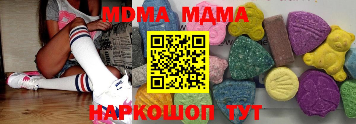Котовск  МДМА молли  MDMA  Вход с VPN  МДМА молли 